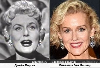 Джейн Морган похожа на Пенелопу Энн Миллер