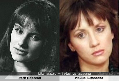 Эсси Перссон похожа на Ирину Шмелеву