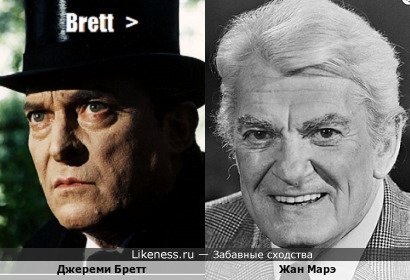 Джереми Бретт похож на Жана Марэ