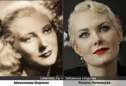 Валентина Кортезе похожа на Ренату Литвинову
