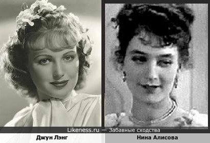 Джун Лэнг похожа на Нину Алисову