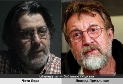 Чете Лера похожа на Леонида Ярмольника