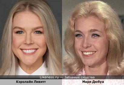 Кэролайн Ливитт похожа на Мари Дюбуа