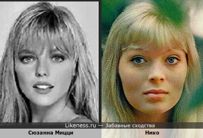 Сюзанна Мицци похожа на Нико