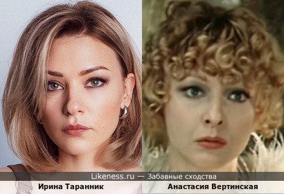 Ирина Таранник похожа на Анастасию Вертинскую