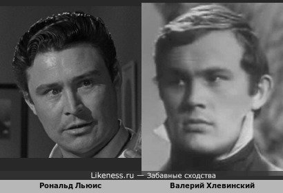 Рональд Льюис похож на Валерия Хлевинского