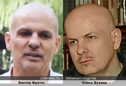 Виктор Фратто похож на Олеся Бузину