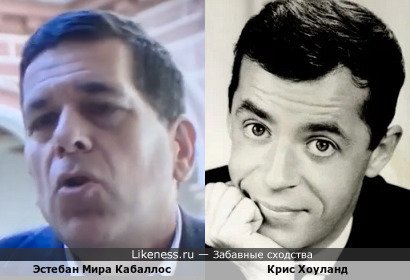 Эстебан Мира Кабаллос похож на Криса Хоуланда