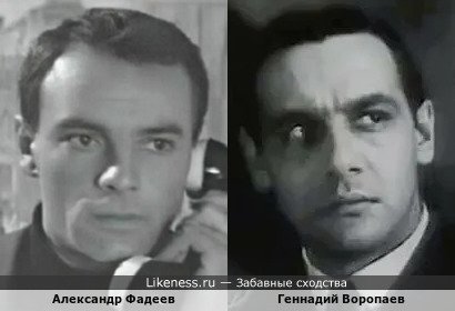 Александр Фадеев похож на Геннадия Воропаева