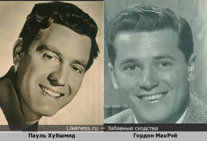 Пауль Хубшмид похож на Гордона Макрэя