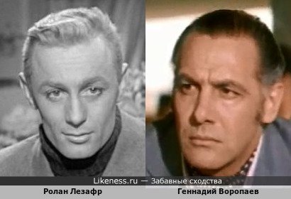Ролан Лезафр похож на Геннадия Воропаева