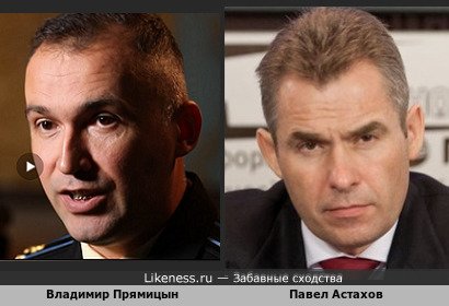 Владимир Прямицын похож на Павла Астахова