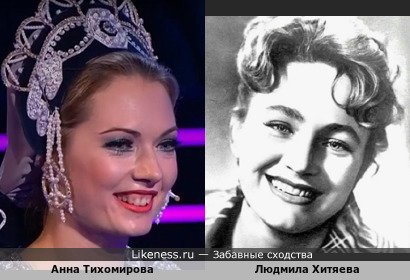 Анна Тихомирова похожа на Людмилу Хитяеву