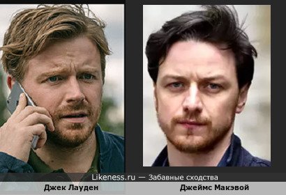 Джек Лауден похож на Джеймса Макэвоя