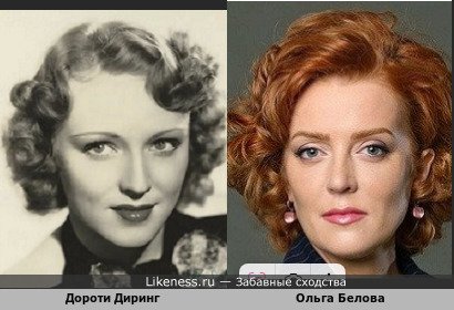 Дороти Диринг похожа на Ольгу Белову