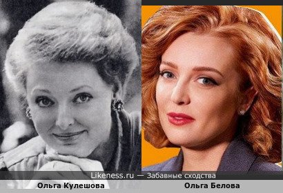 Ольга Кулешова похожа на Ольгу Белову