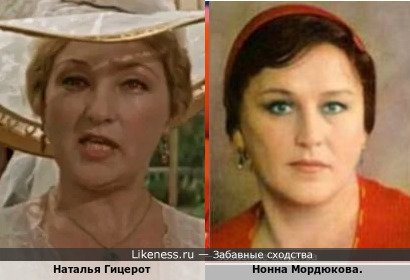 Наталья Гицерот похожа на Нонну Мордюкова