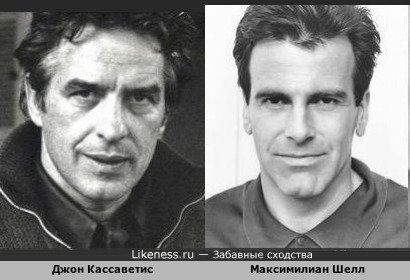 Джон Кассаветис похож на Максимилиана Шелла