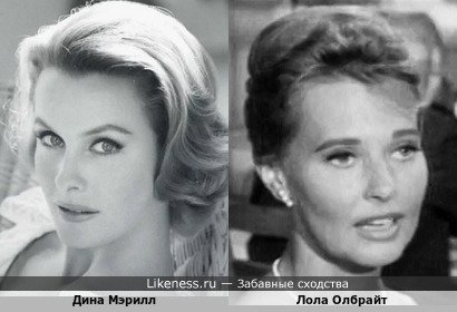 Дина Мэрилл похожа на Лолу Олбрайт