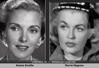 Анита Колби похожа на Пегги Надсен