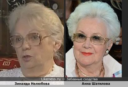 Зинаида Нелюбова похожа на Анну Шатилову
