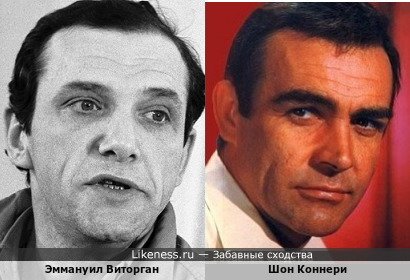 Эммануил Виторган похож на Шона Коннери