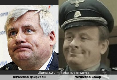 Вячеслав Дзиркалн напоминает Мечислава Стоора