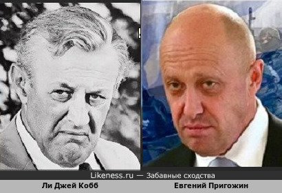 Ли Джей Кобб похож на Евгения Пригожина