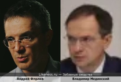 Андрей Фпрлов похож на Владимира Мединского