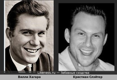 Вилли Хагара похож на Кристиана Слэйтера