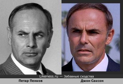 Петар Пенков похож на Джона Саксона