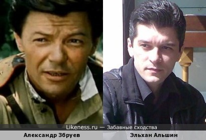 Александр Збруев и Эльхан Альшин
