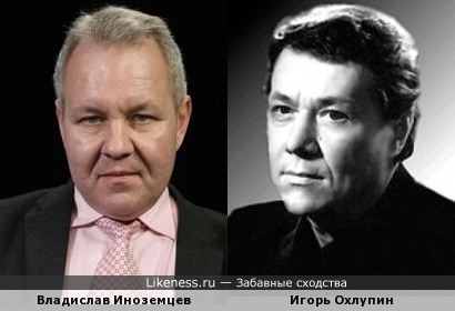 Владислав Иноземцев и Игорь Охлупин