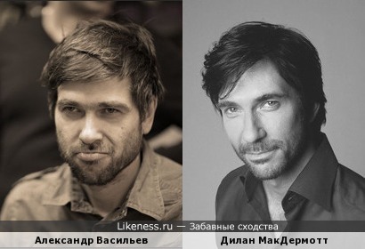 Александр Васильев и Дилан МакДермотт