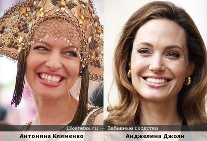 Антонина Клименко и Анджелина Джоли