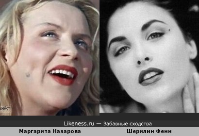 Маргарита Назарова и Шерилин Фенн