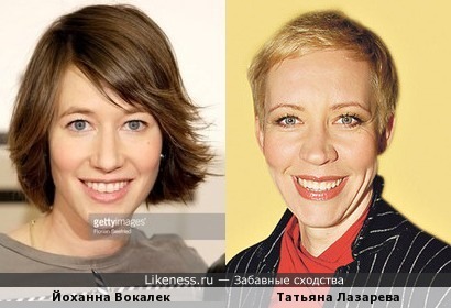 Йоханна Вокалек и Татьяна Лазарева