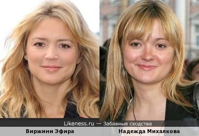 Виржини Эфира и Надежда Михалкова