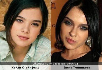 Хейли Стайнфелд и Елена Темникова