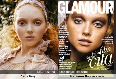 две модели, Лили Коул и Наталья Пиро, очень похожи