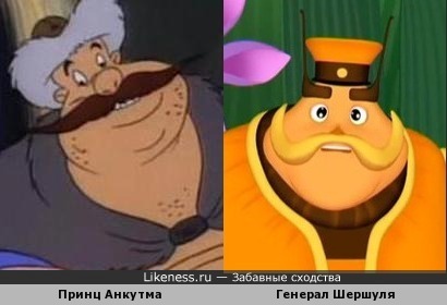 Анкутма из м/с "Аладдин" напоминает генерала Шерша из м/с "Лунтик"