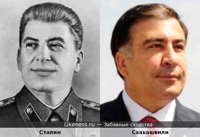 Сталин без усов напоминает Михаила Саакашвили