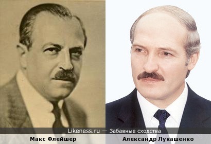 Макс Флейшер напоминает Александра Лукашенко