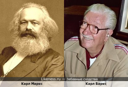 Карл Маркс и Карл Баркс