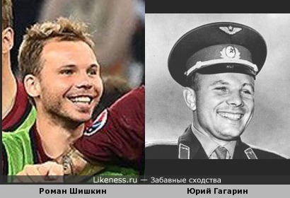 Роман Шишкин похож на Гагарина