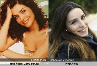 Летисия Сабателла и Нур Айсан похожи