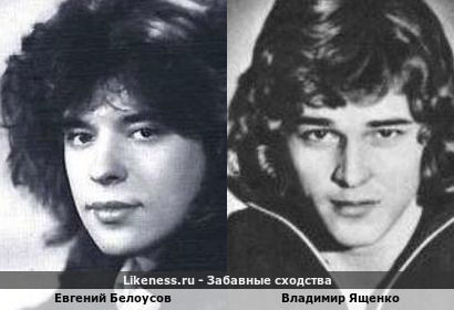 Евгений Белоусов похож на Владимира Ященко