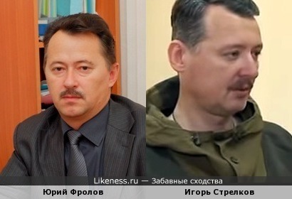 Юрий Фролов, председатель профсоюза АГАО похож на Стрелкова