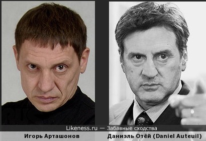 Игорь Арташонов похож c Даниэлем Отёй