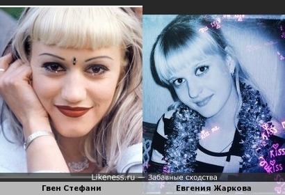Евгения Жаркова похожа на Гвен Стефани